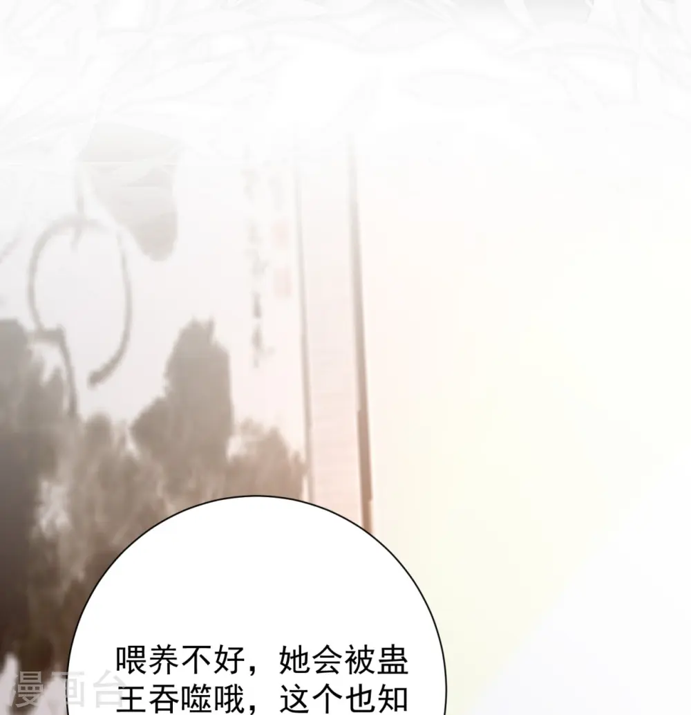 第306话 养蛊34