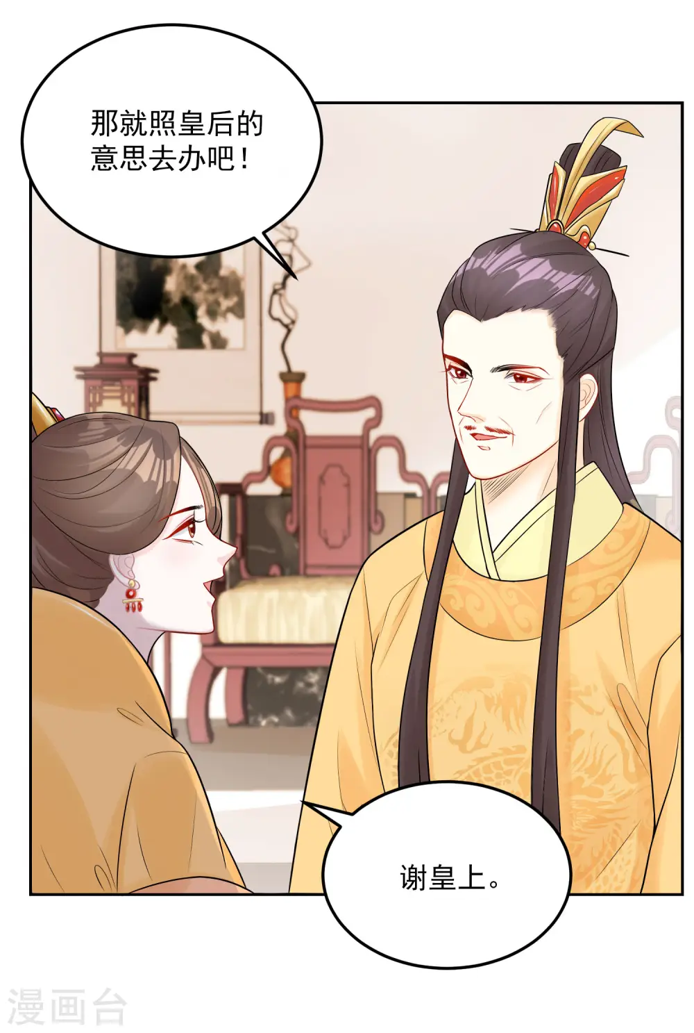第82话 赐婚19