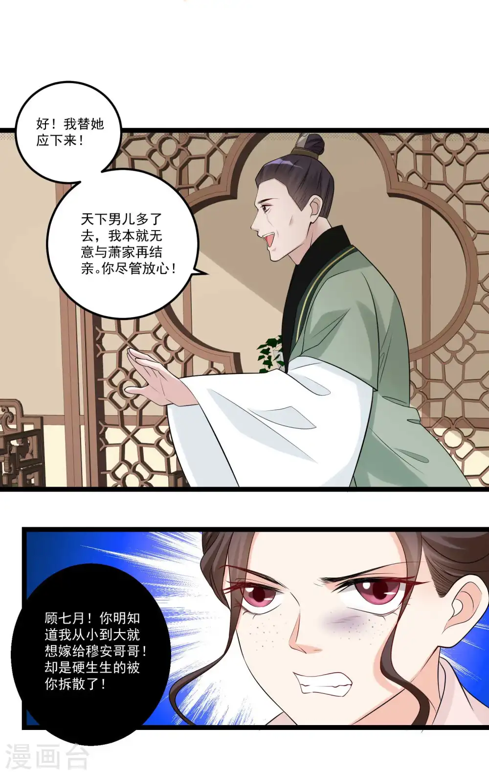 第58话 嫁萧郎是妄想9