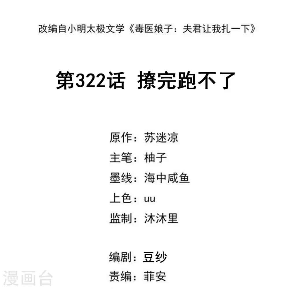 第322话 撩完跑不了1