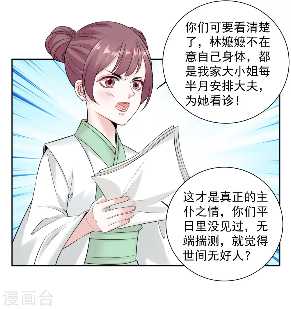 第93话 倒打一耙18
