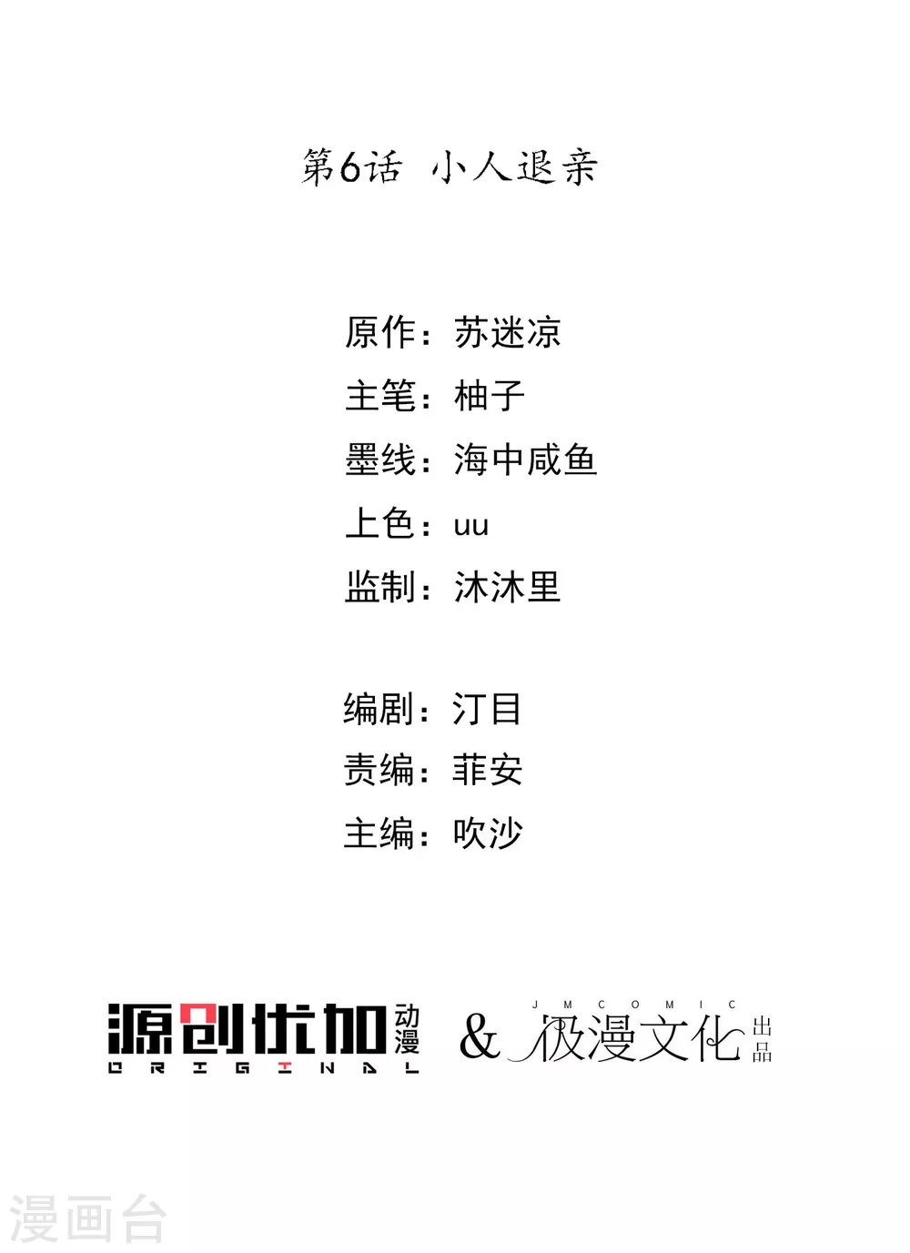 第6话 小人退亲1