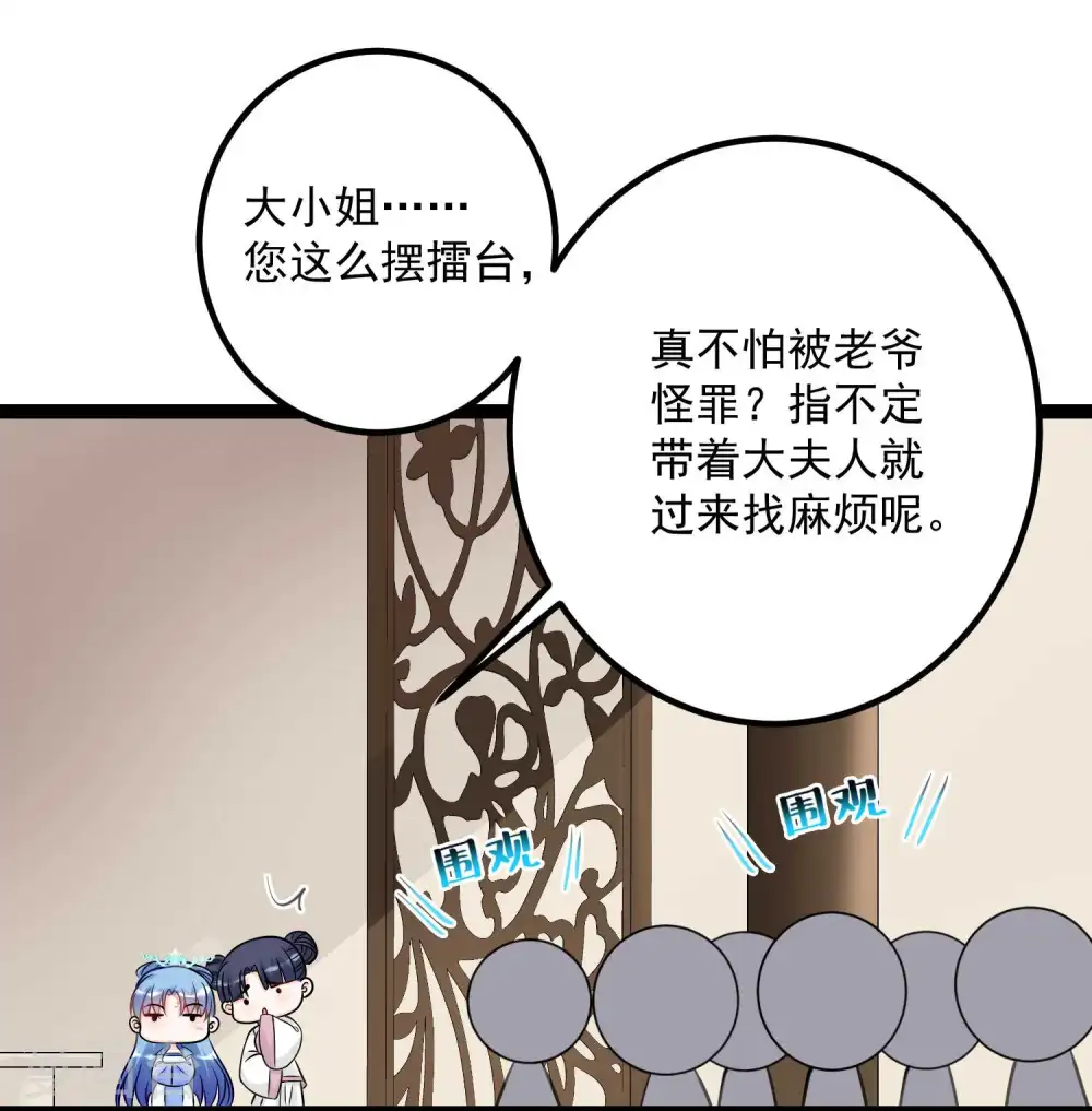 第48话 公然挑衅19