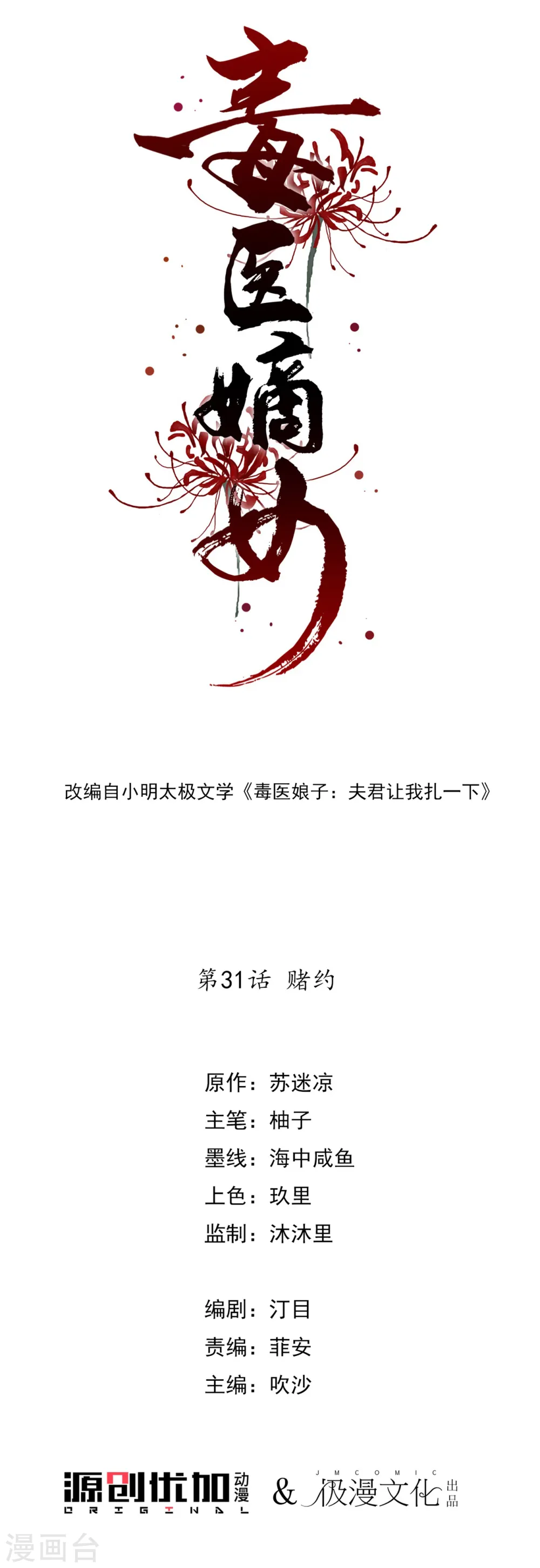 第31话 赌约1