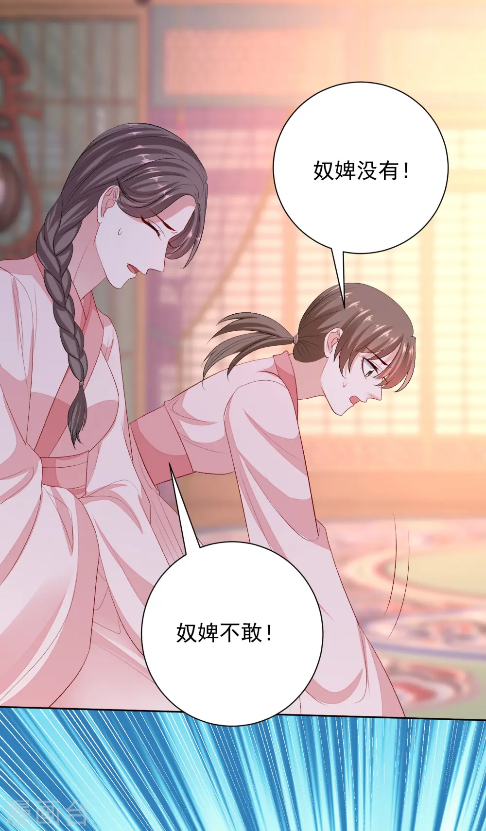 第256话 指挥夫君14