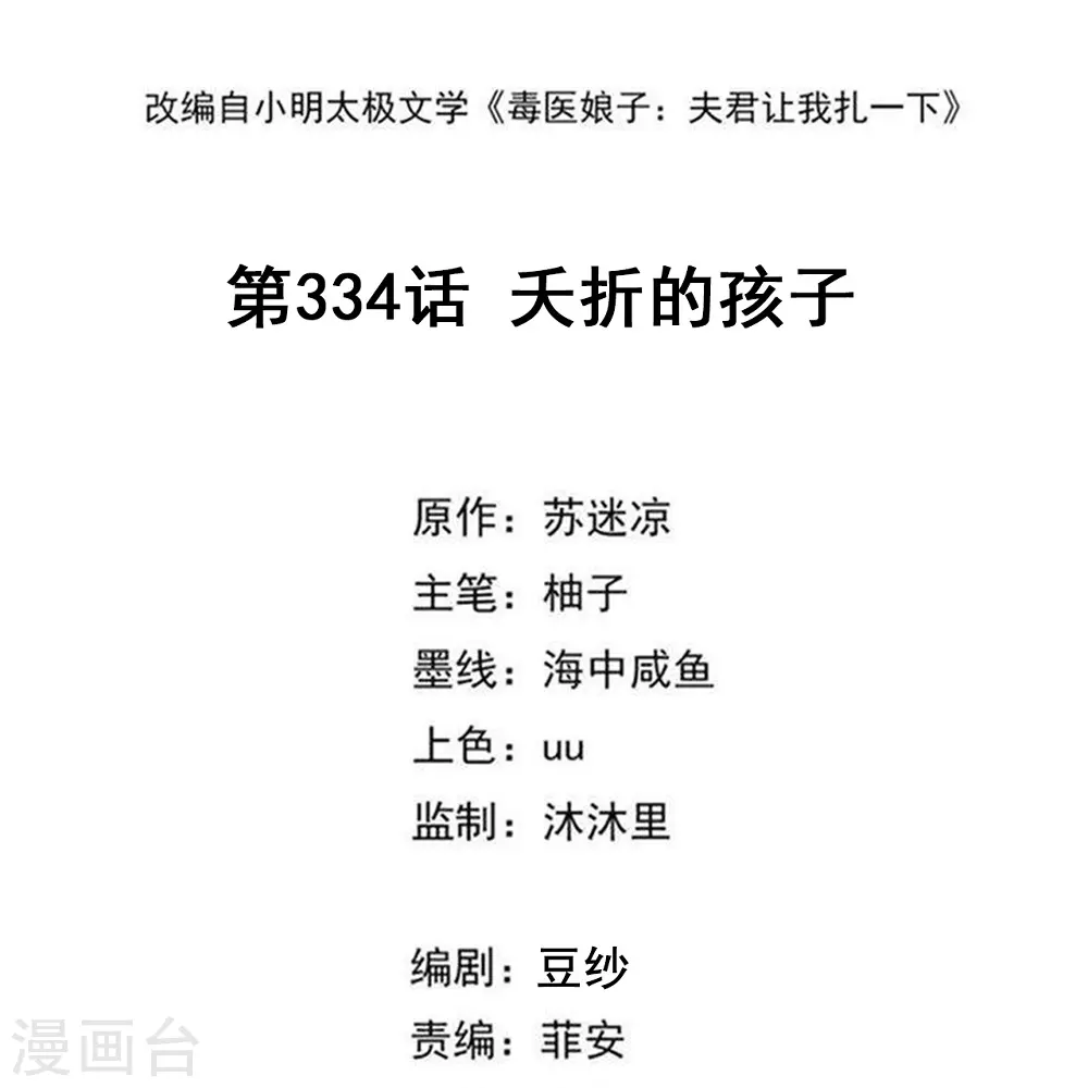 第334话 夭折的孩子1