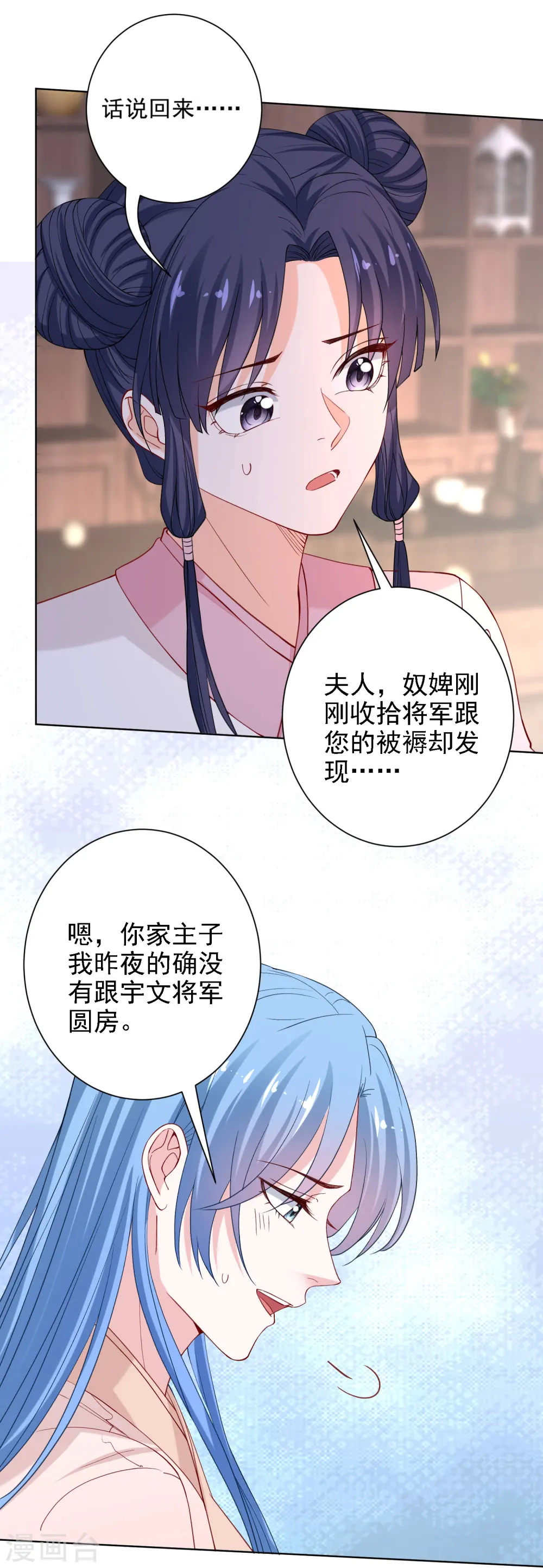 第198话 天降四女9