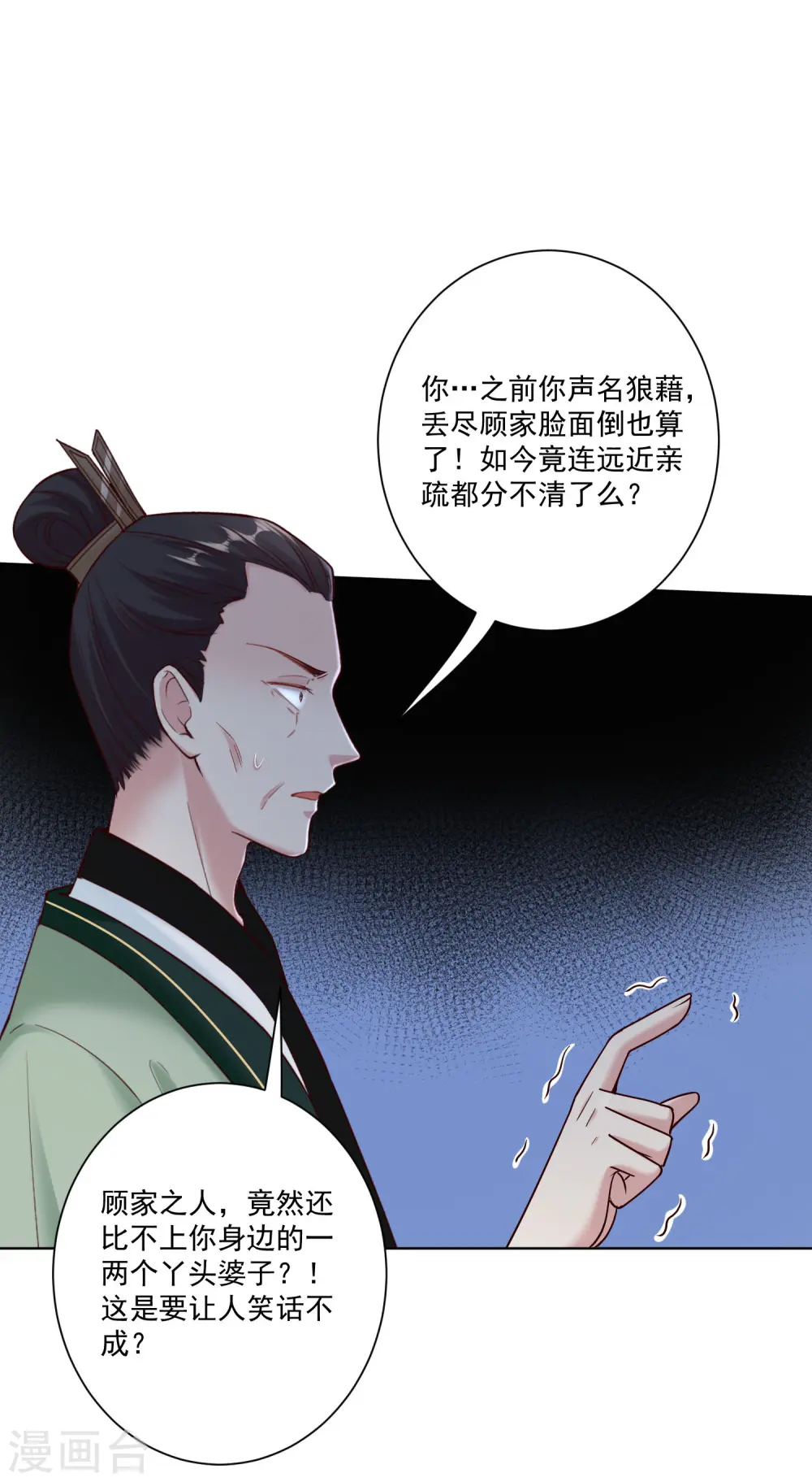 第114话 形如泼妇1