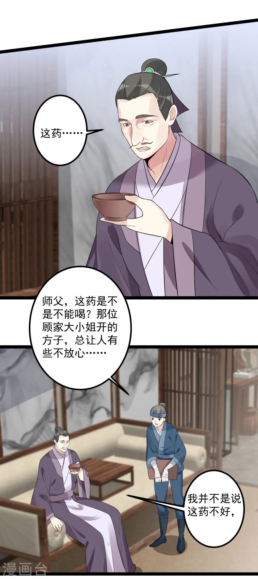 第34话 得罪不起21