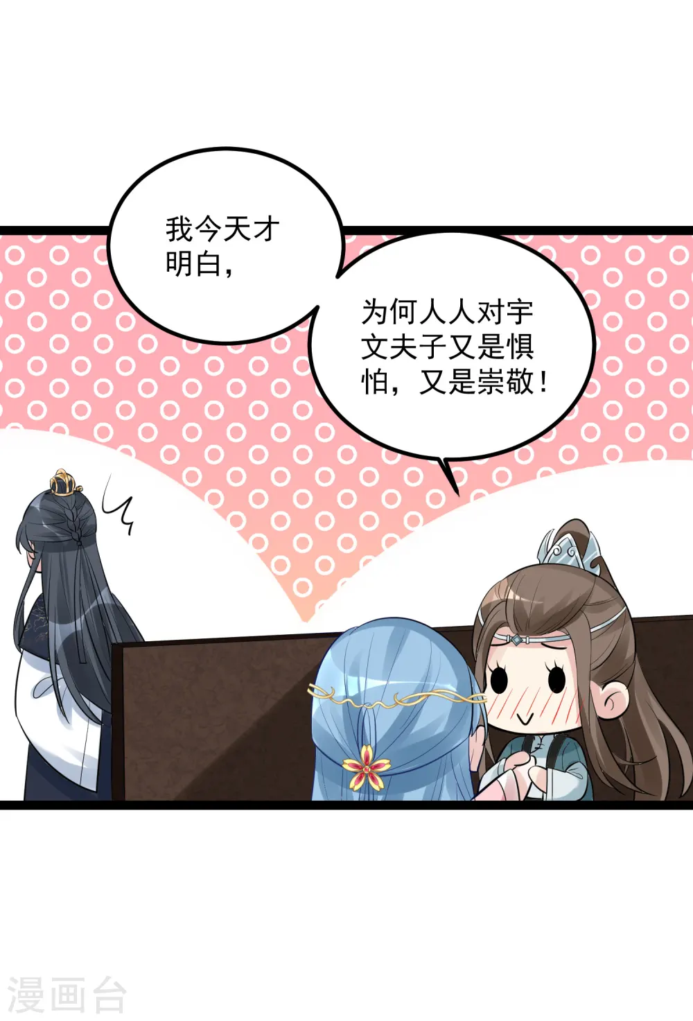 第39话 装傻充楞有没有用17