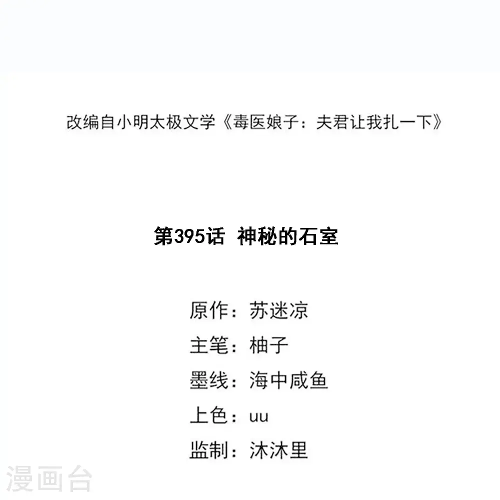 第395话 神秘的石室1