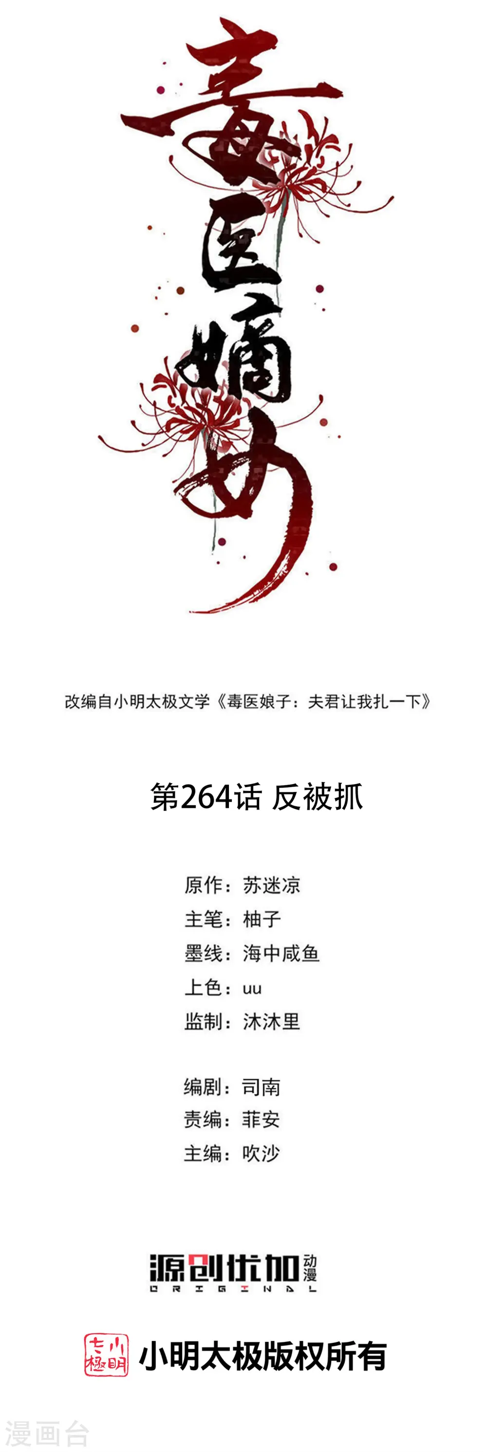 第264话 反被抓0
