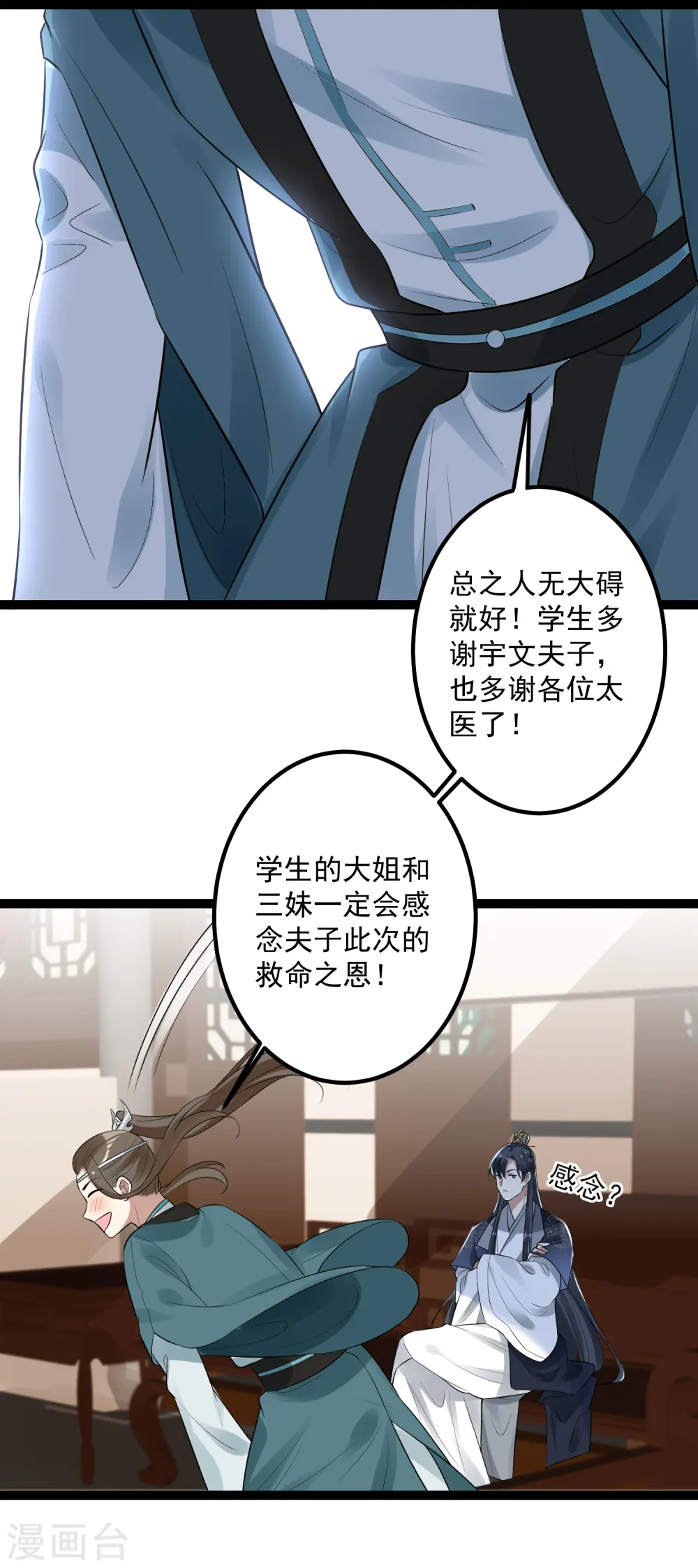 第38话 护妻狂魔27