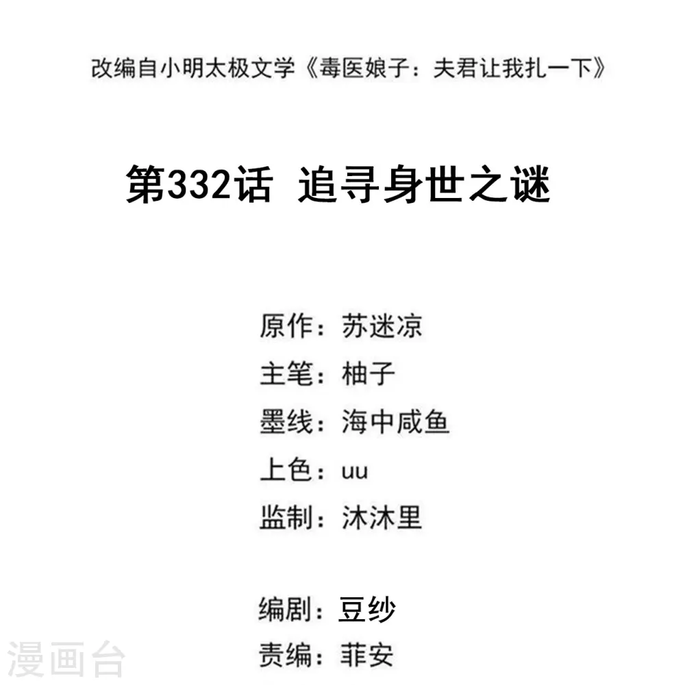 第332话 追寻身世之谜1