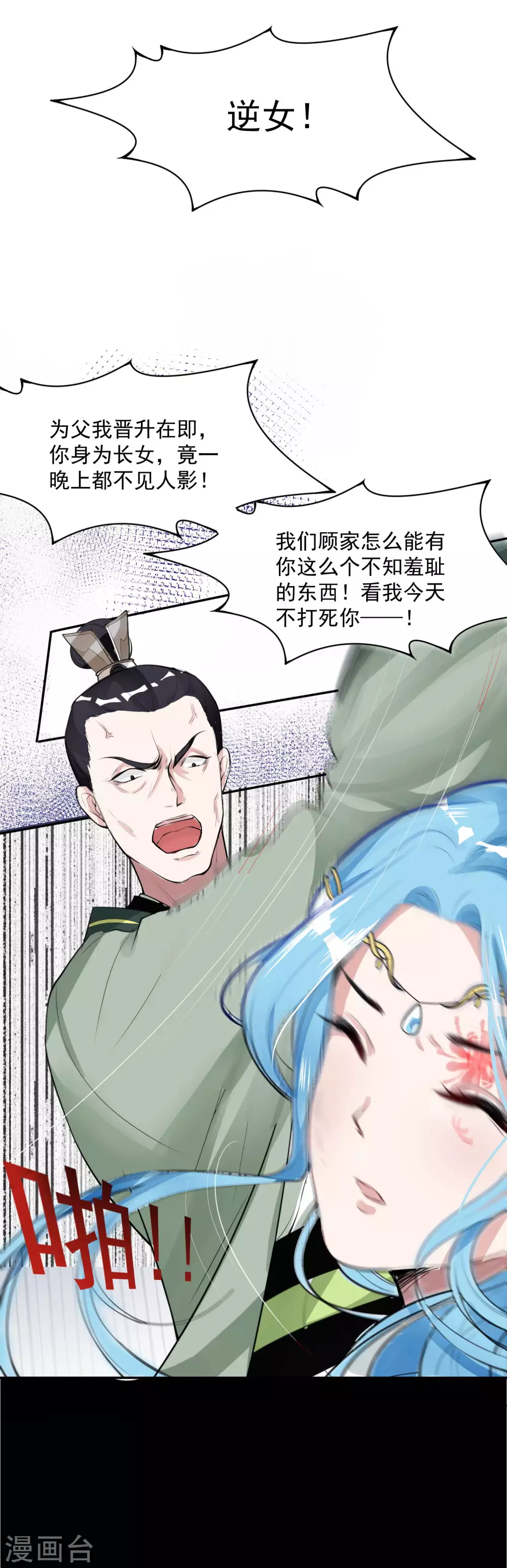 第2话 这仇我记下了14