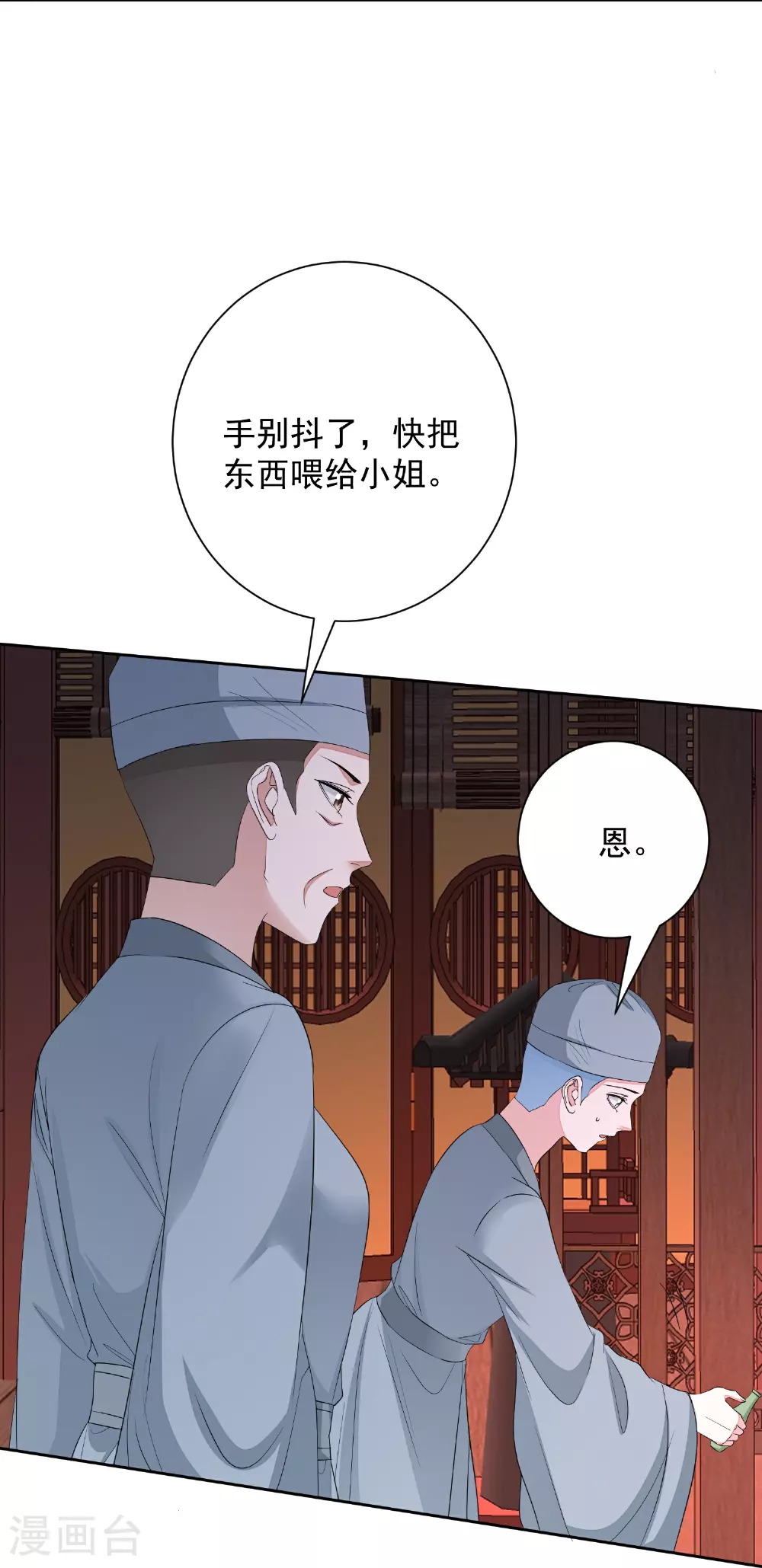 第382话 男人都不是好东西17