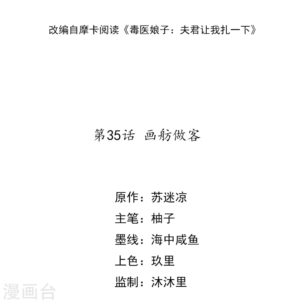 第35话 画舫做客2