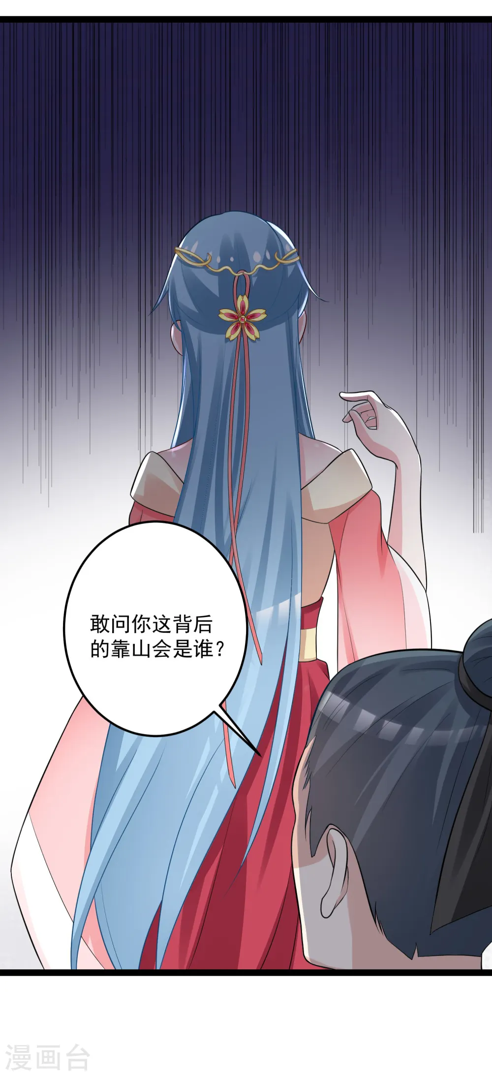 第33话 谁是靠山30