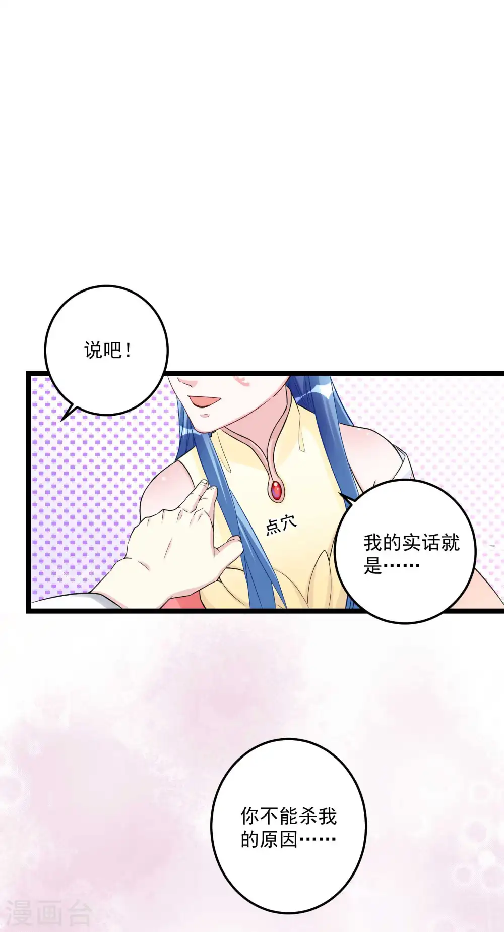 第61话 翻墙见佳人24