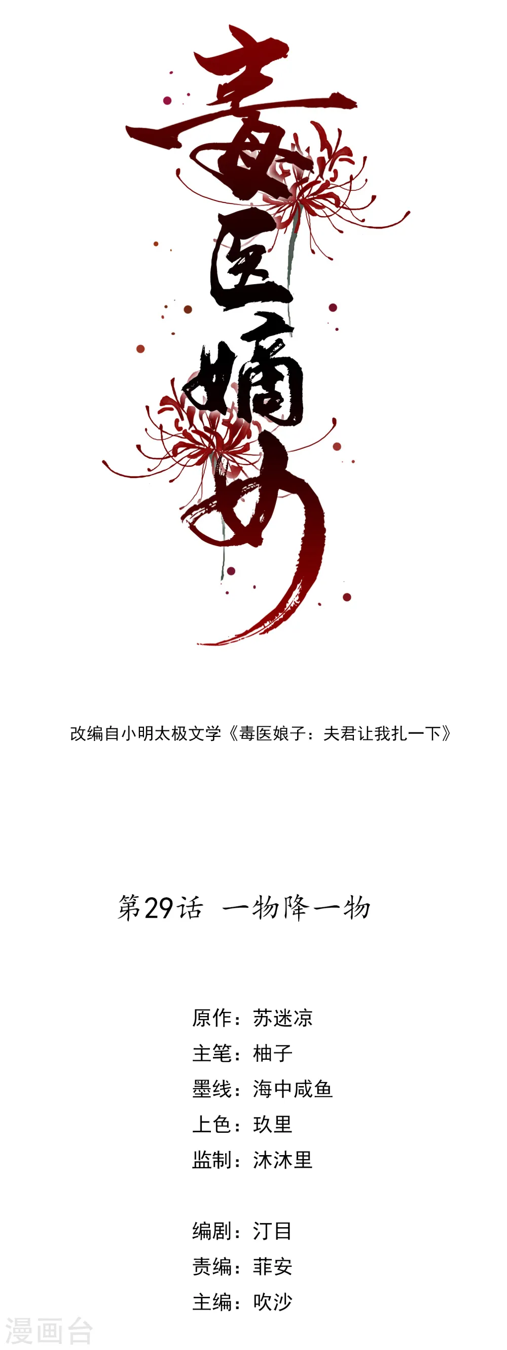第29话 一物降一物2