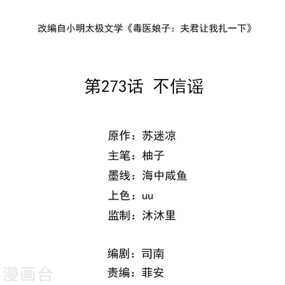 第273话 不信谣1