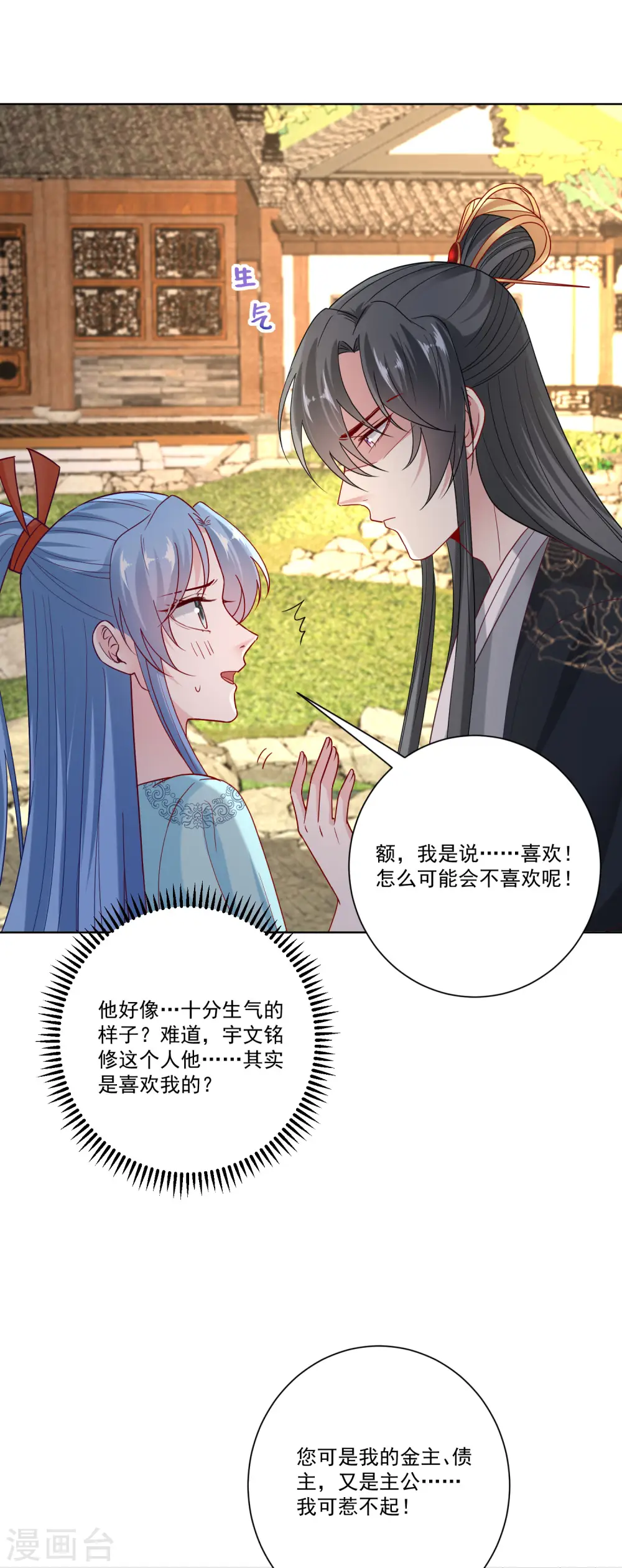 第152话 要你喜欢我14