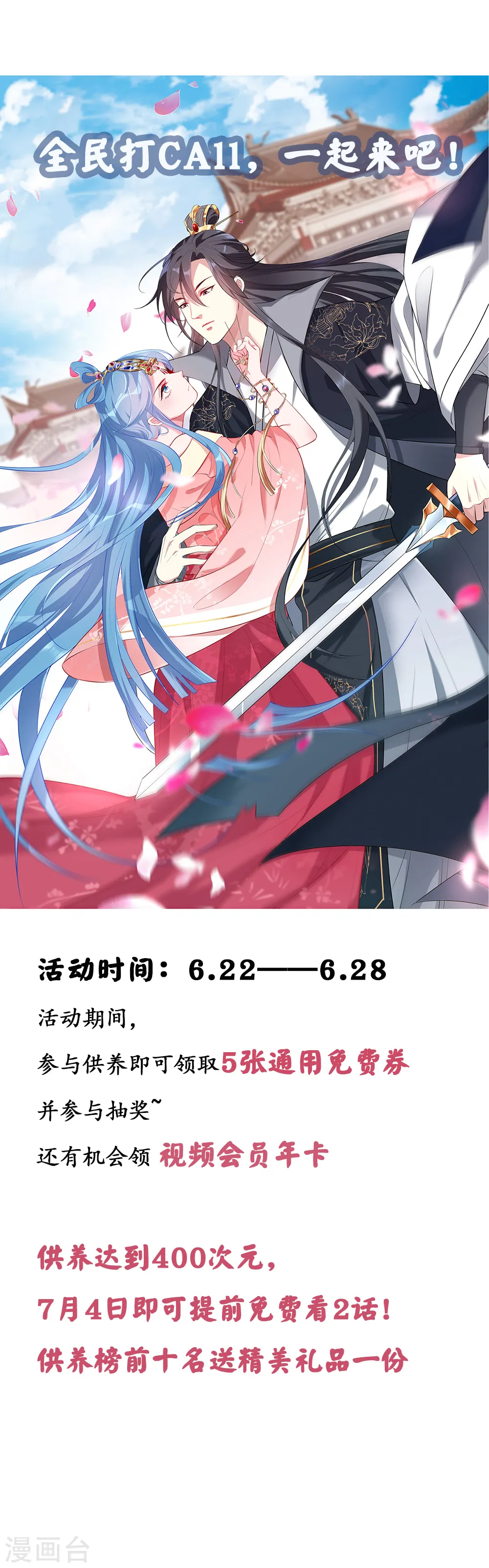 全民打call活动0