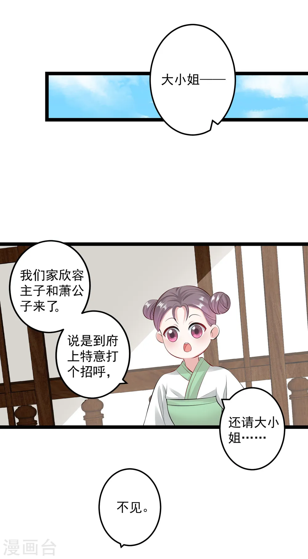 第19话 换装入府7