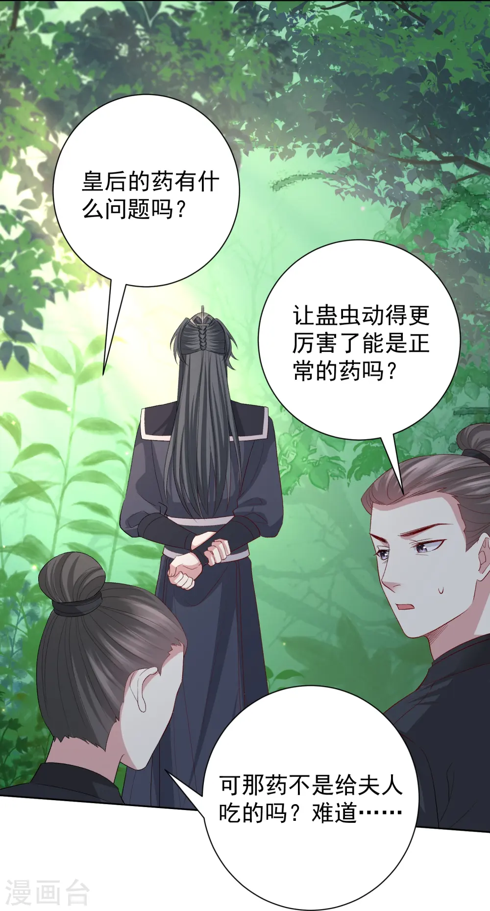 第292话 鬼眼血鸾18