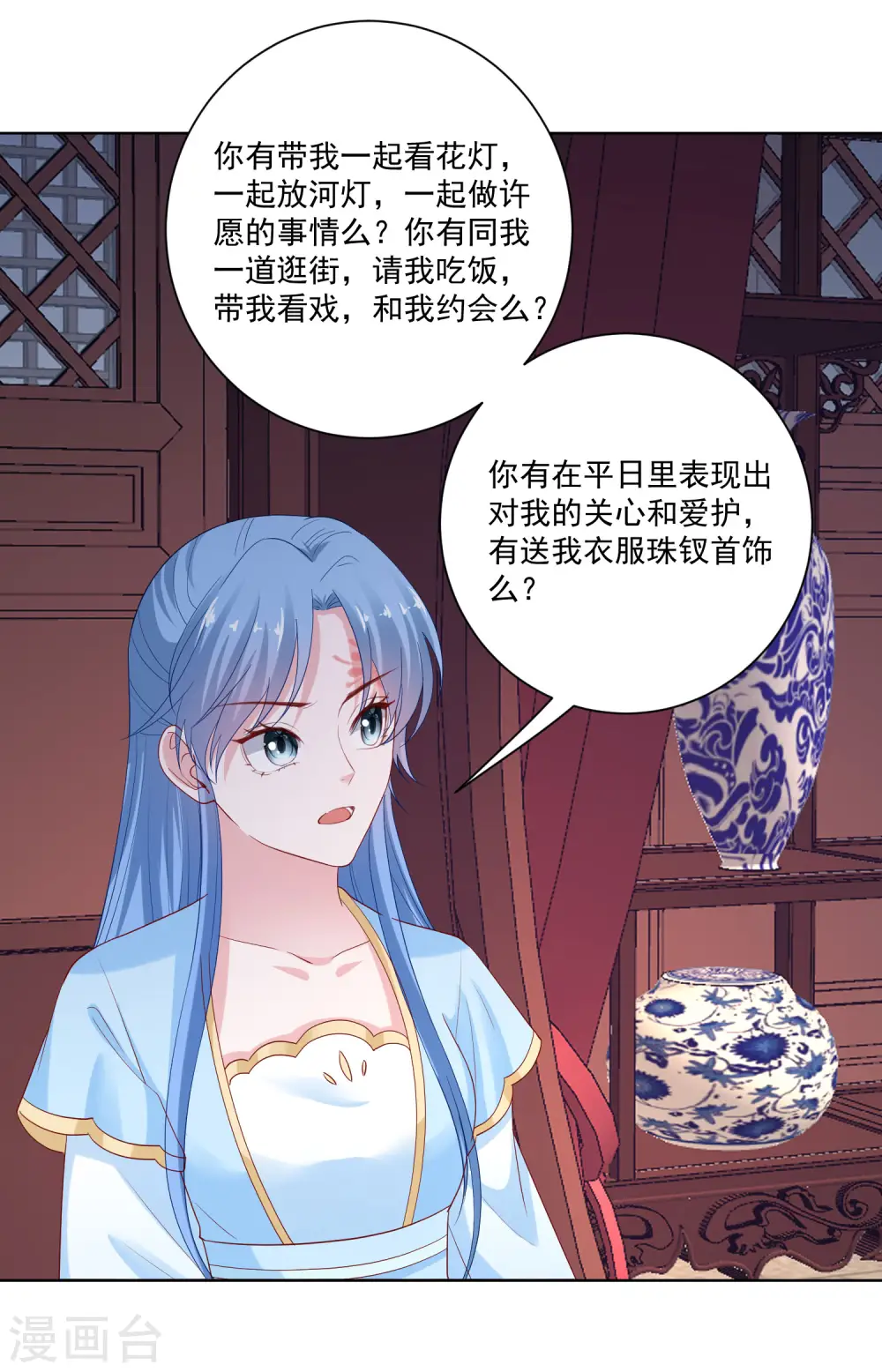 第182话 好好疼我9