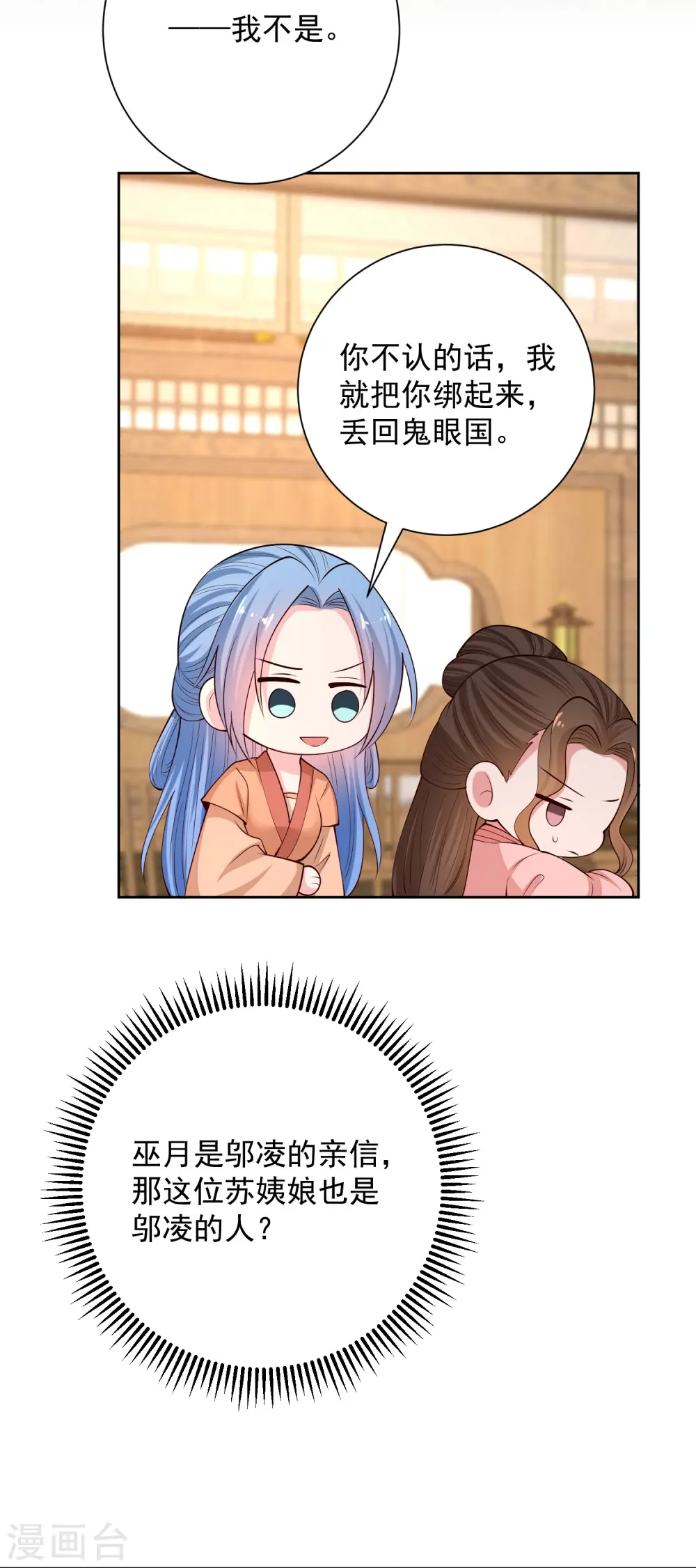 第351话 这些是你的儿子？28