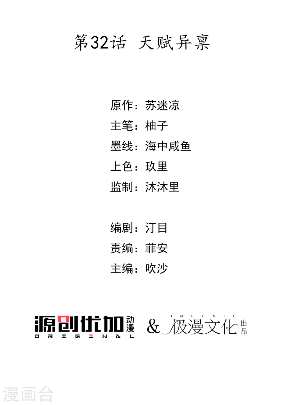 第32话 天赋异禀2