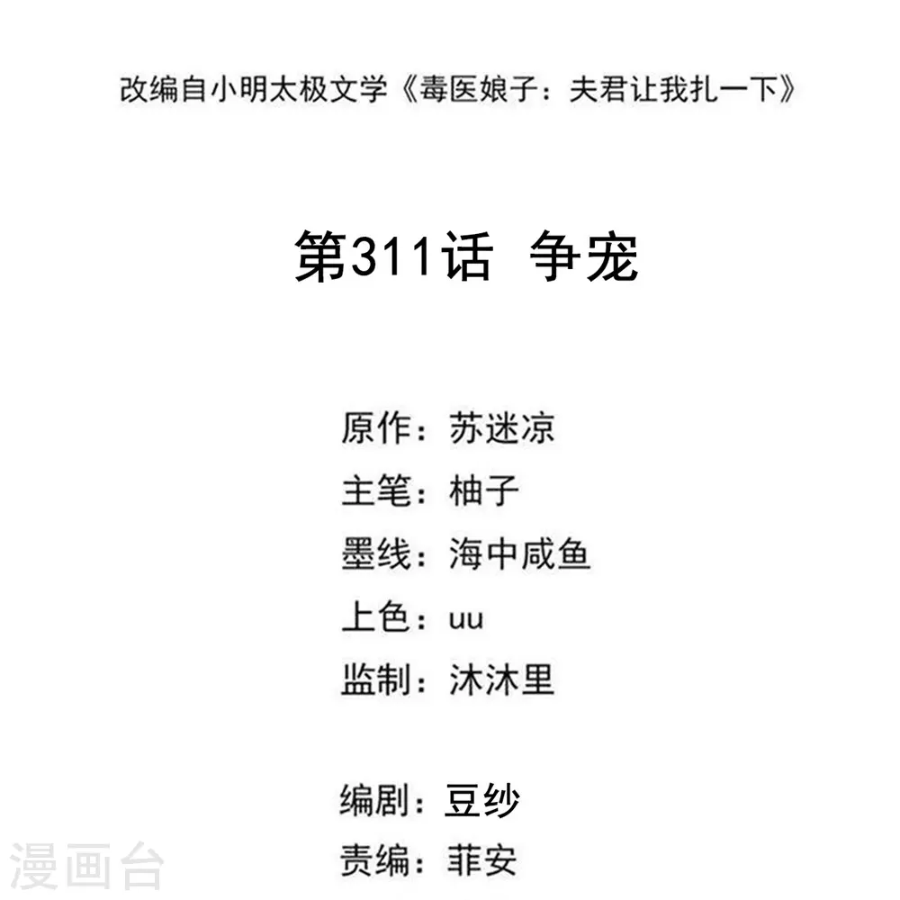 第311话 争宠1