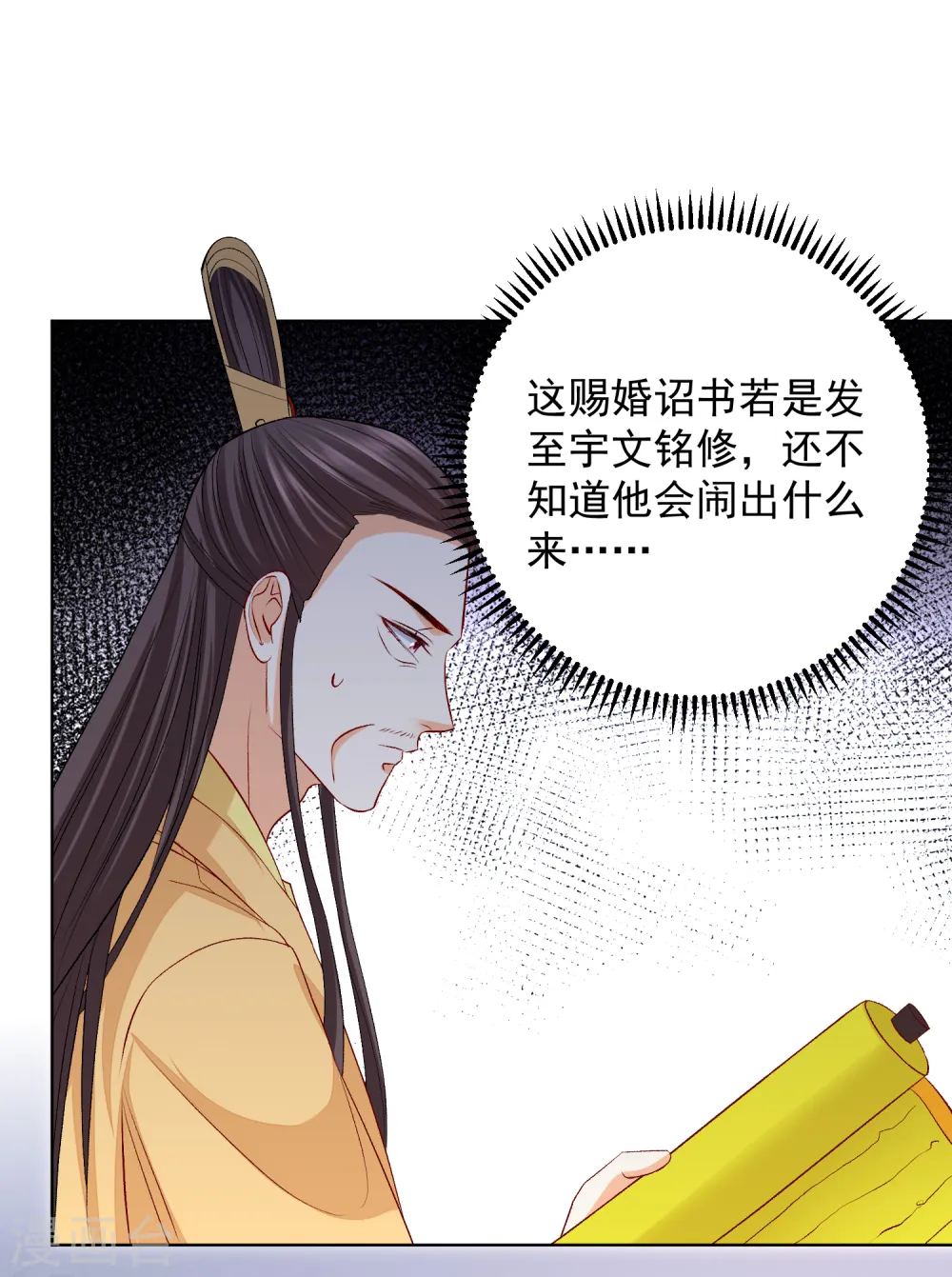第228话 宇文铭修再被赐婚8
