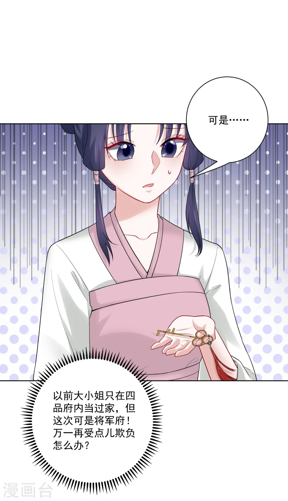 第109话 掌管库房10
