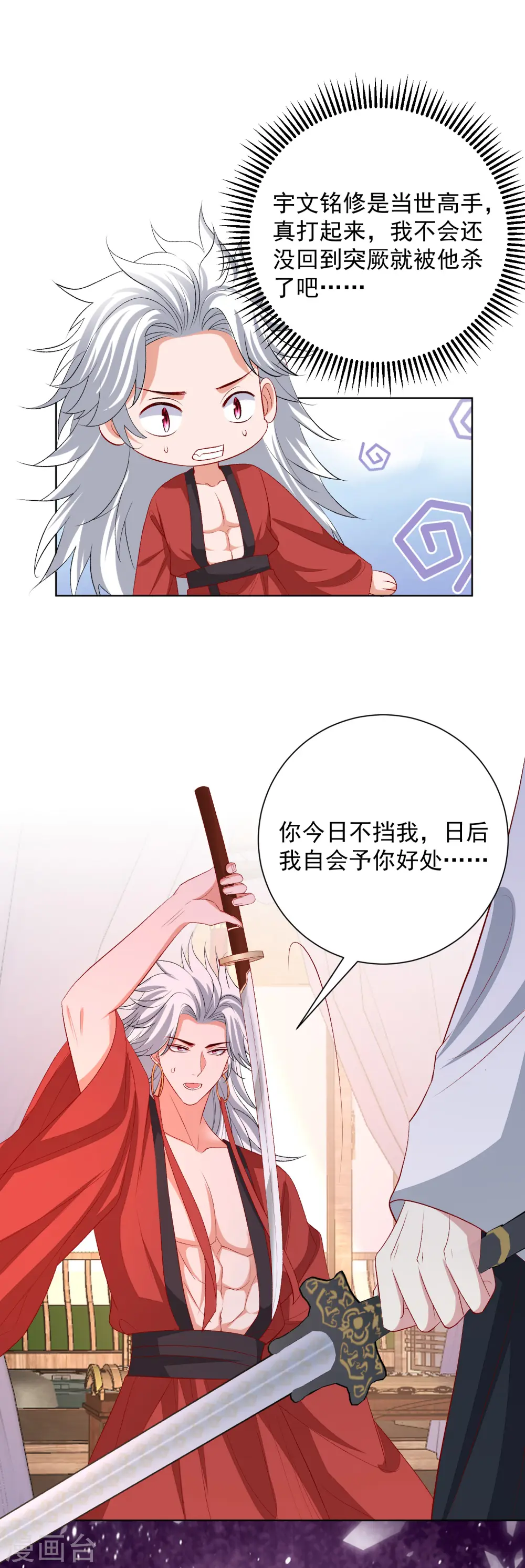 第246话 这脸我不要了25