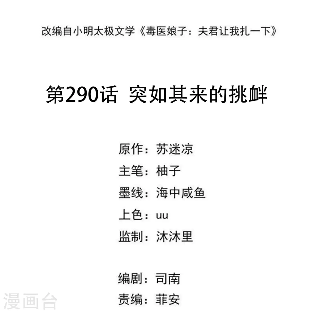 第290话 突如其来的挑衅1
