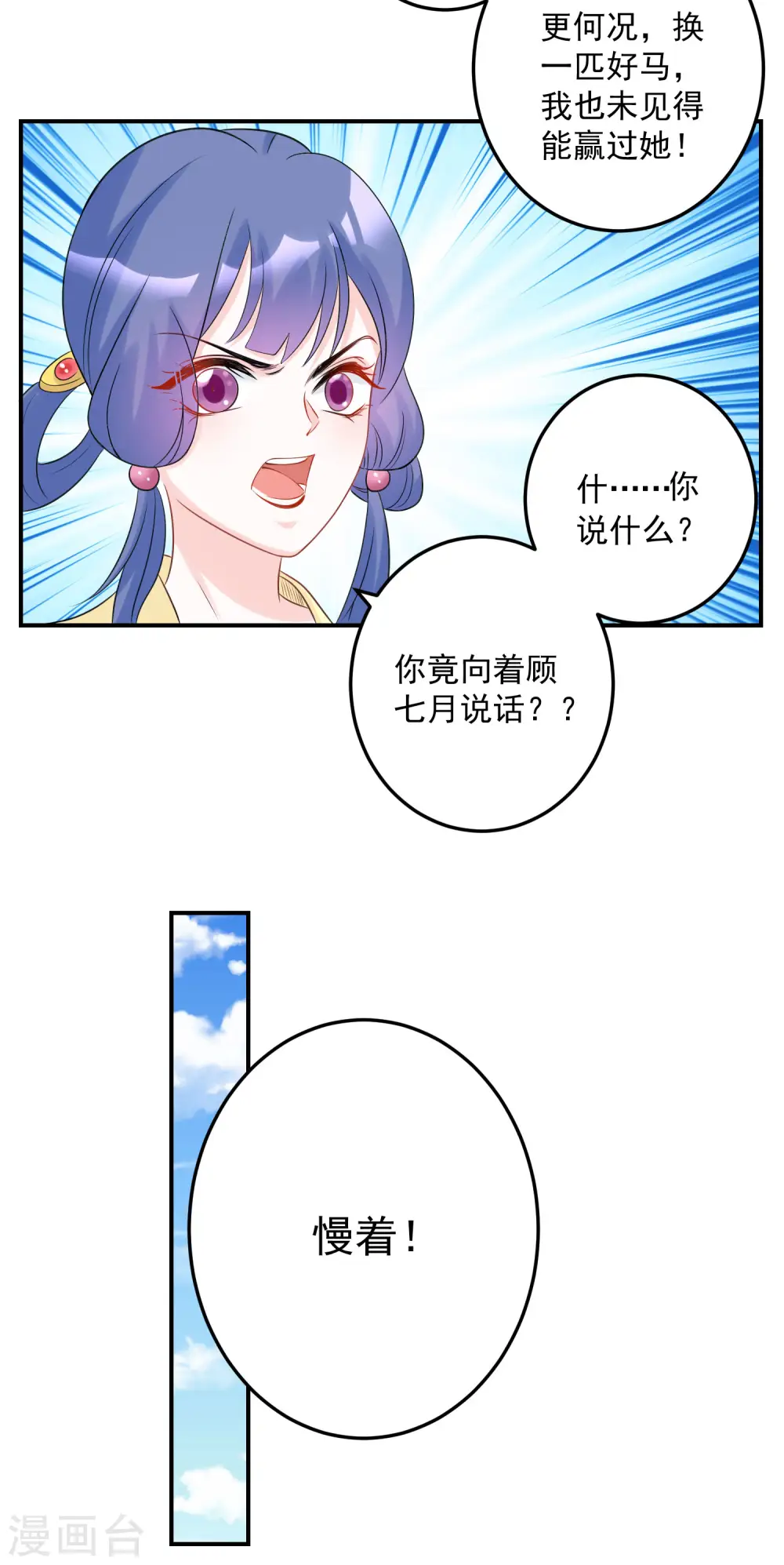 第72话 聪明反被聪明误9