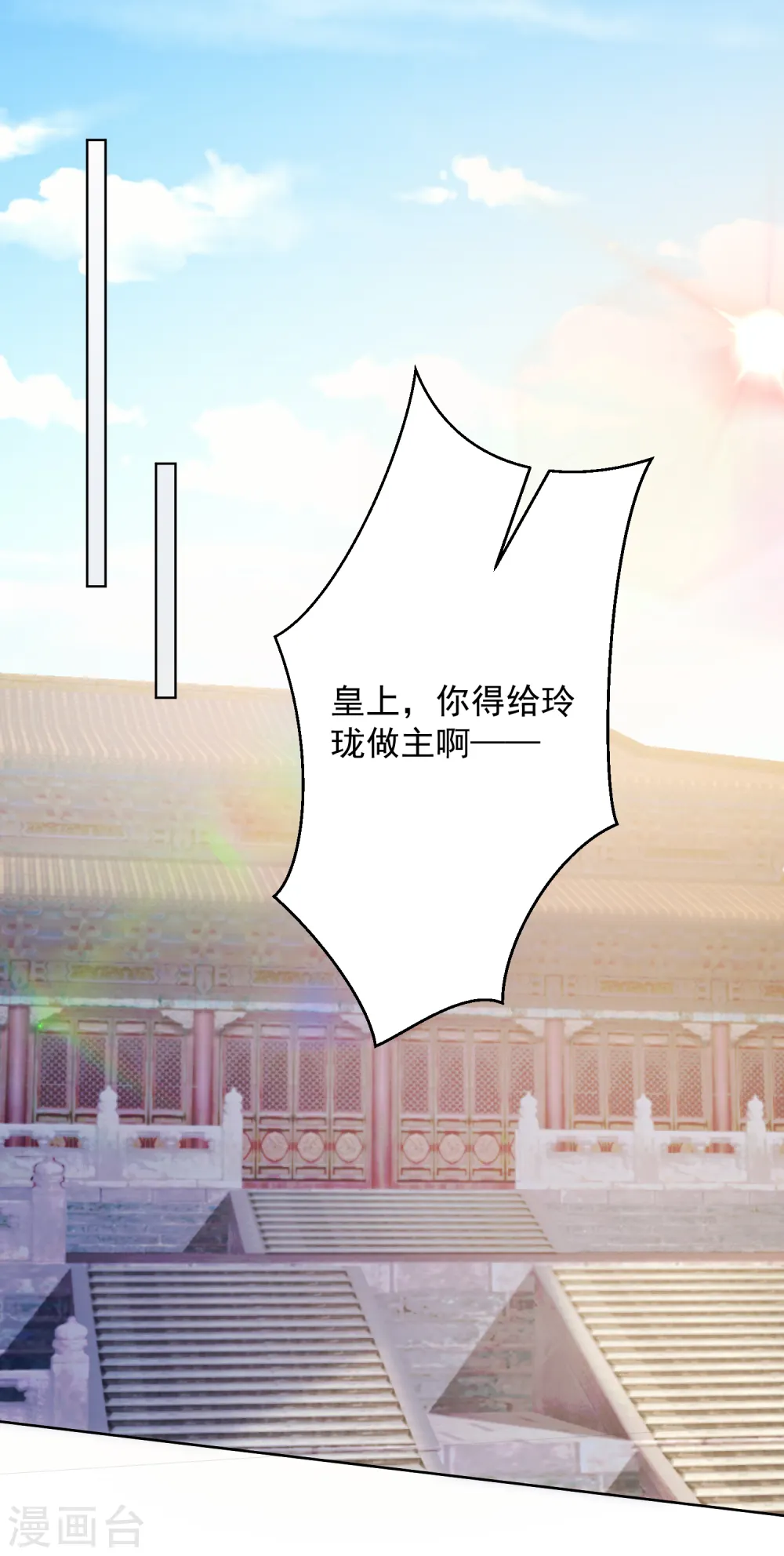 第227话 玲珑郡主的清白毁了25