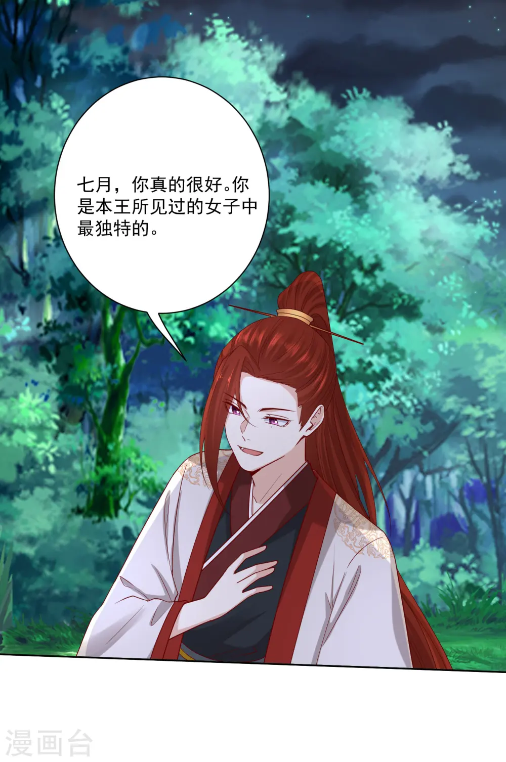第187话 断然拒绝3