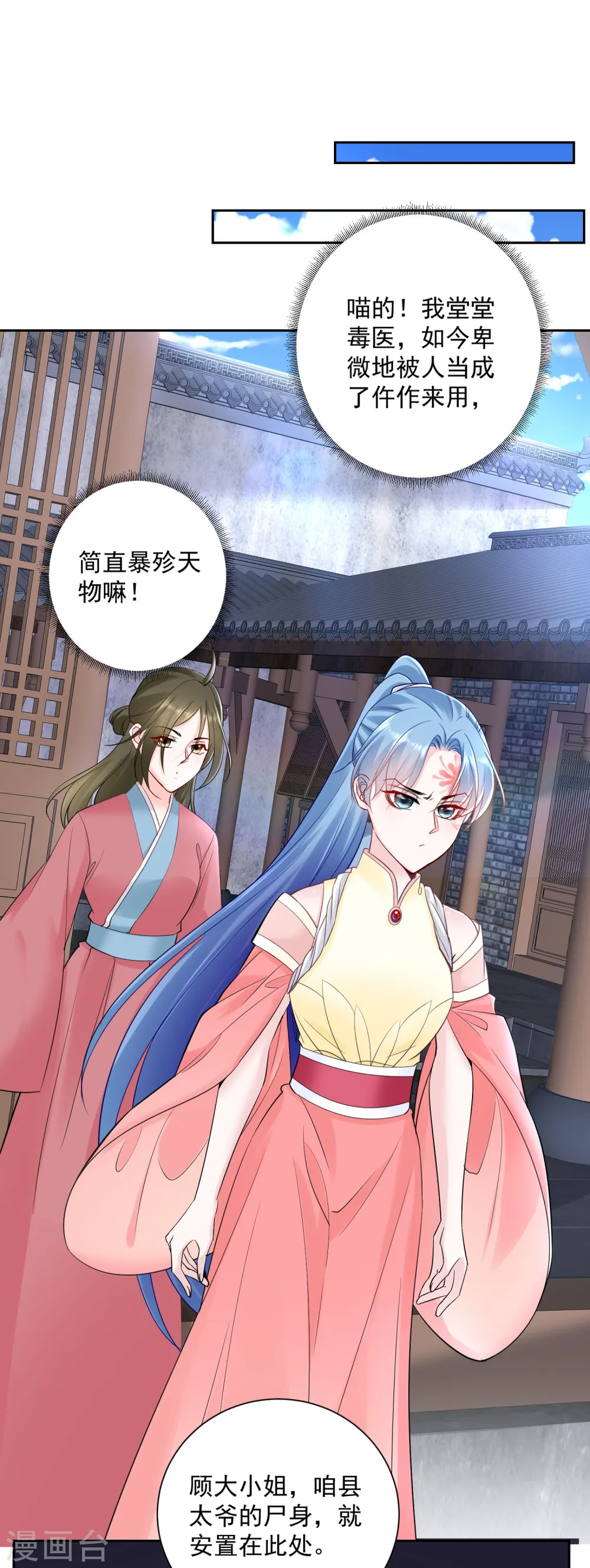第105话 竟把毒医当仵作8