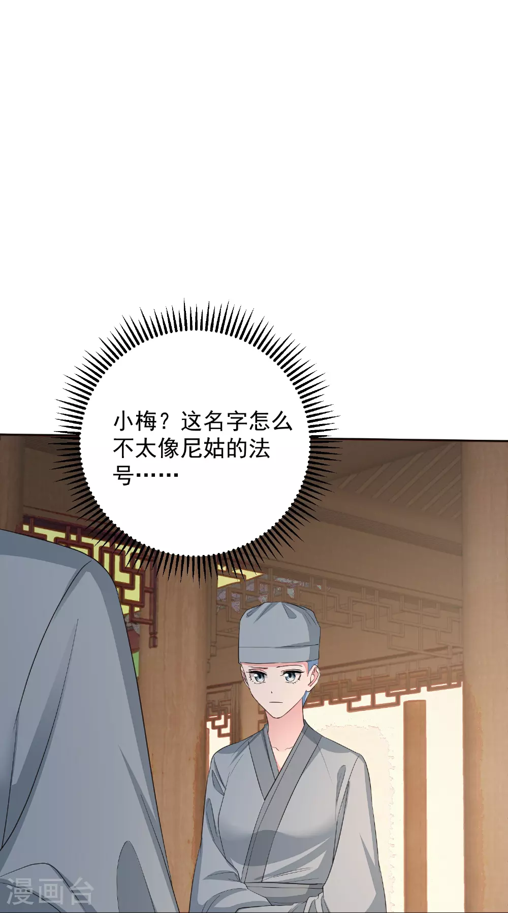 第380话 尼姑的身份11