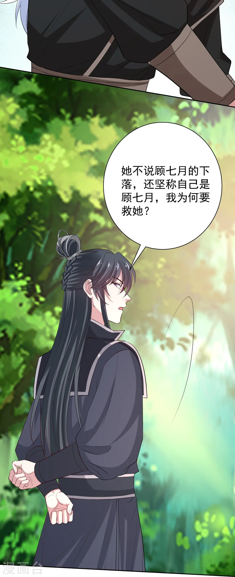 第300话 修容蛊18