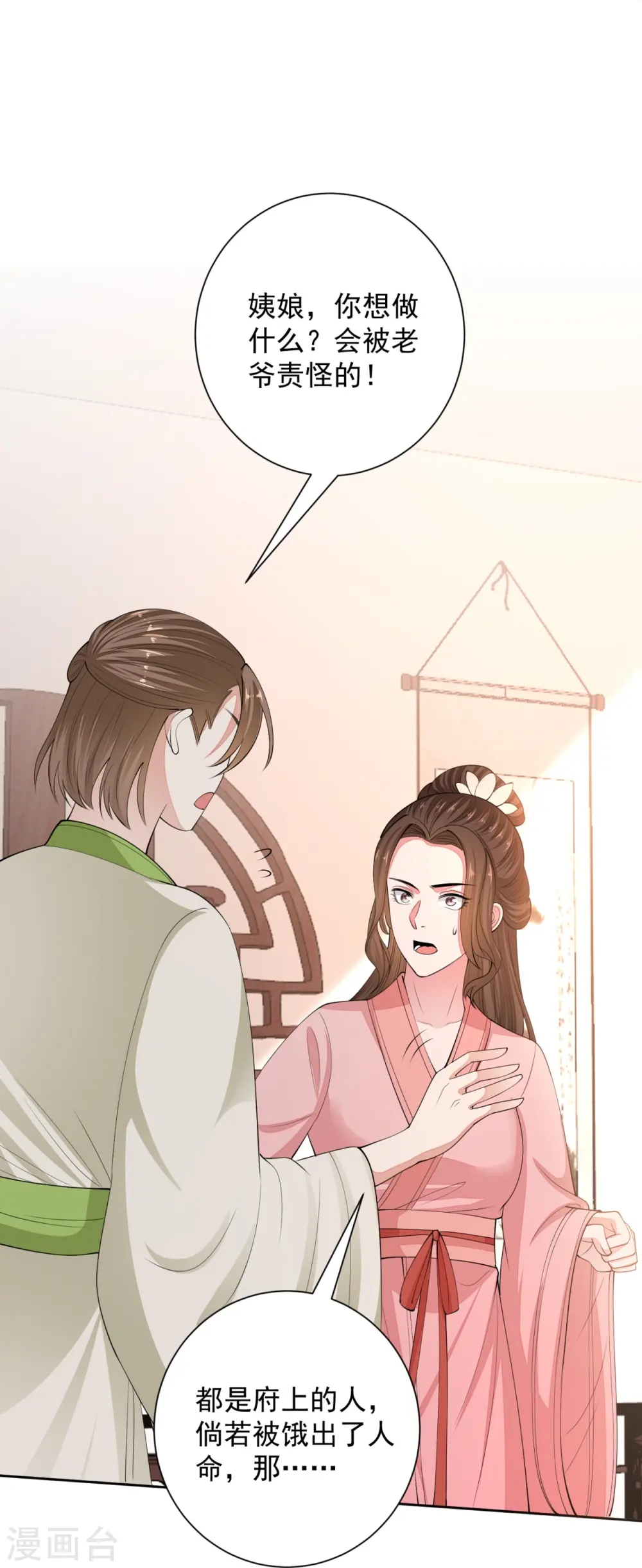 第339话 会下蛊的姨娘17