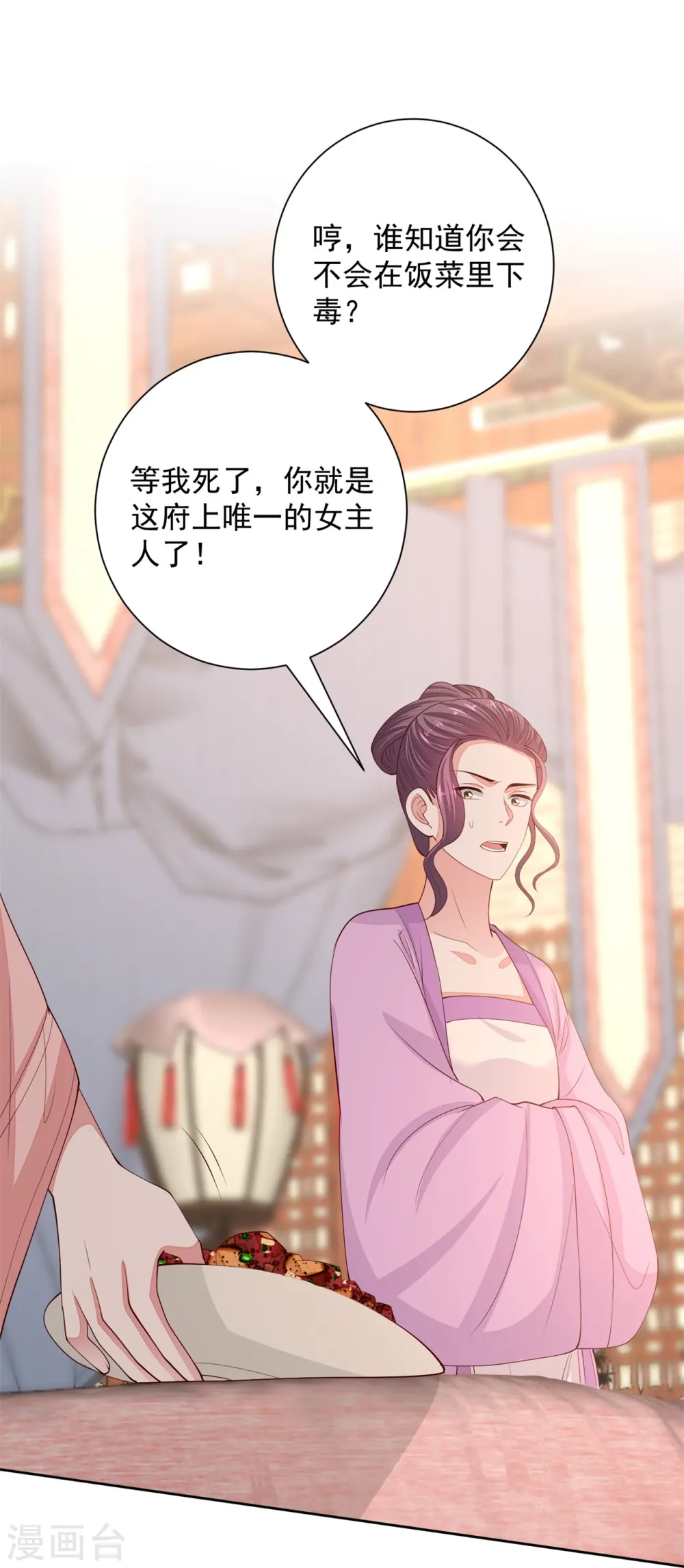 第339话 会下蛊的姨娘24