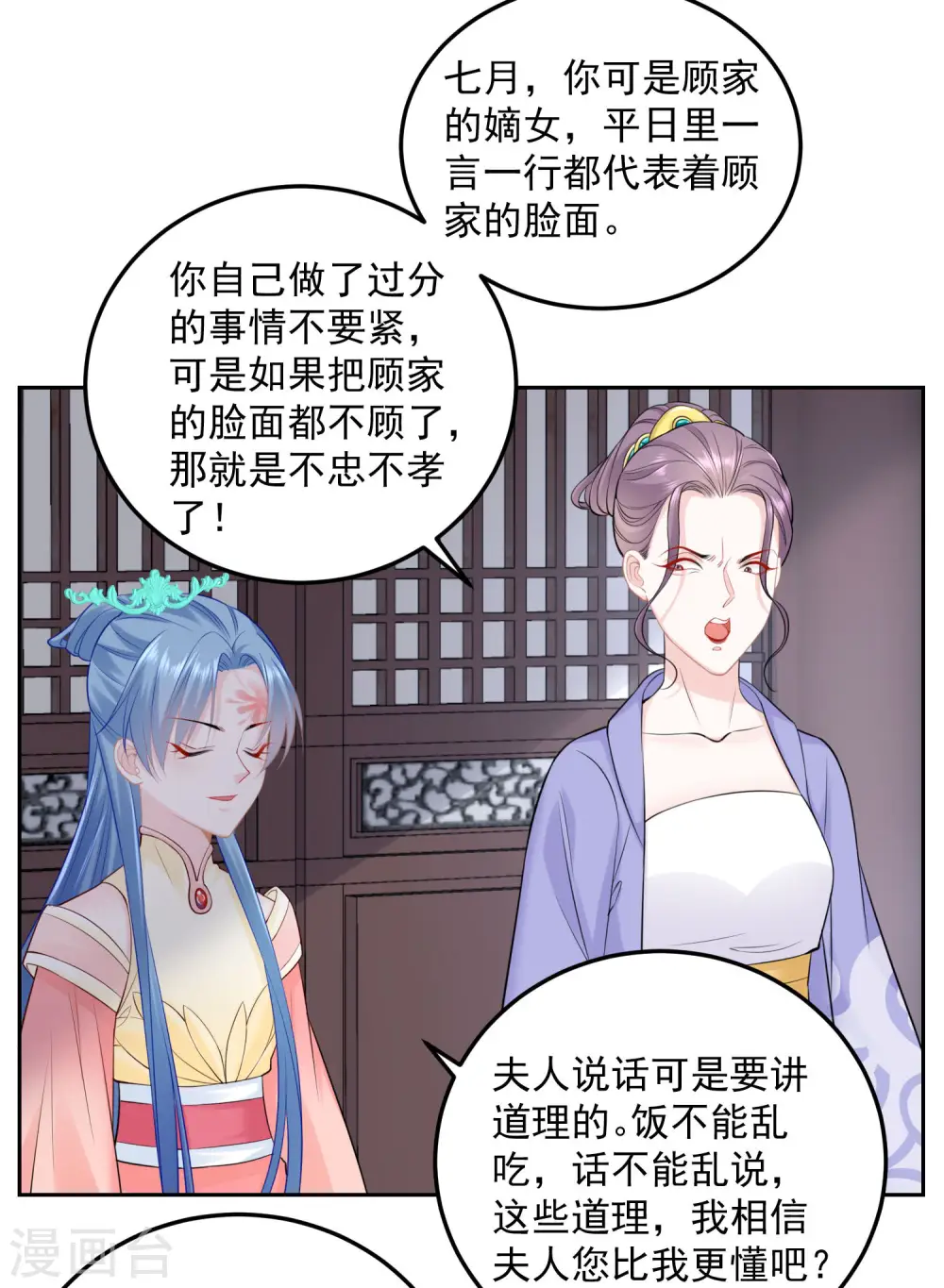 第88话 圣旨难违12