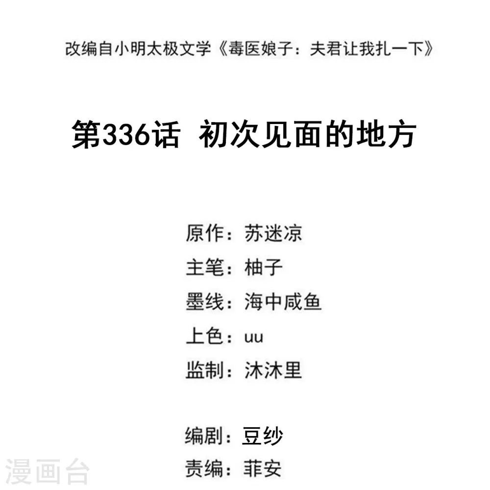 第336话 初次见面的地方1