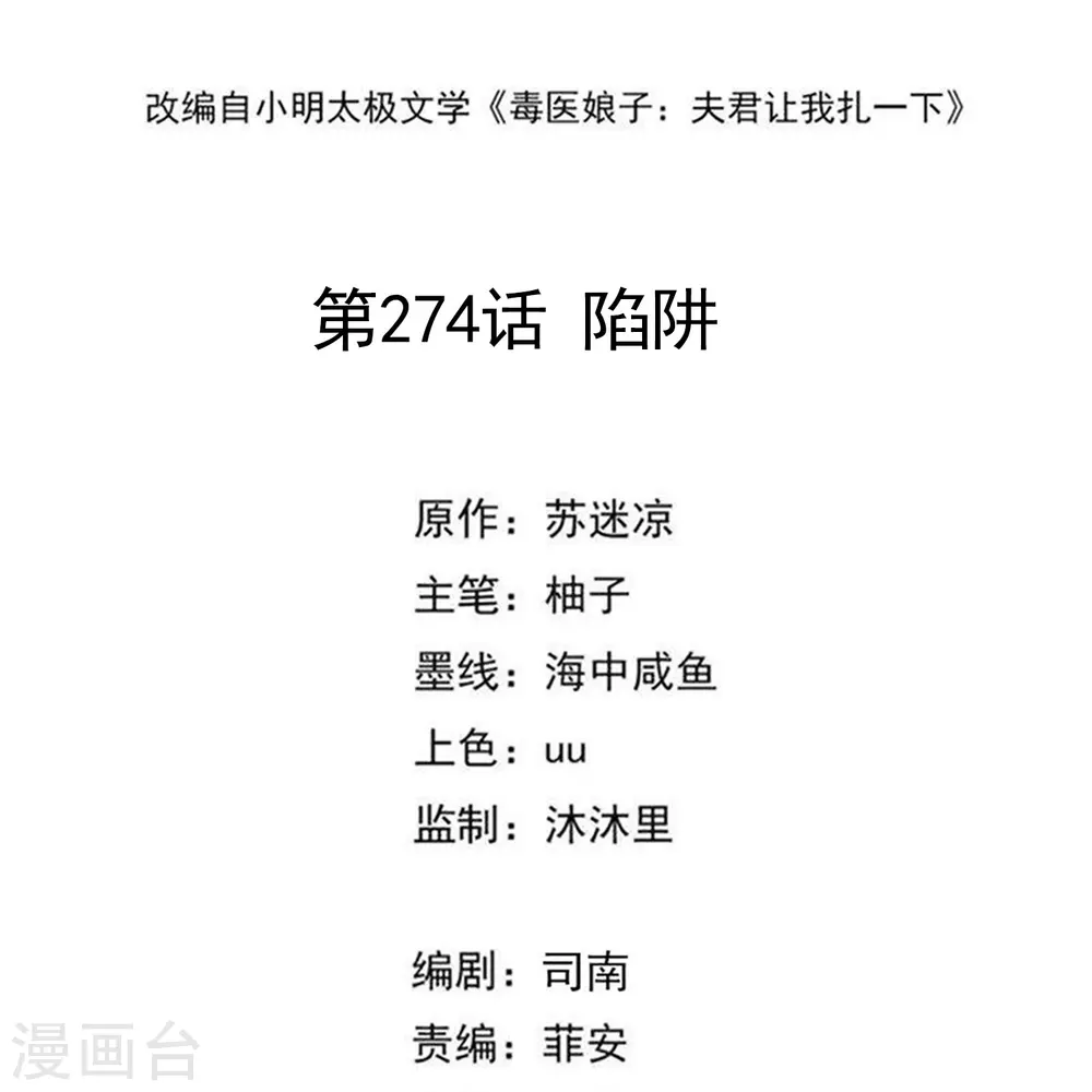 第274话 陷阱1