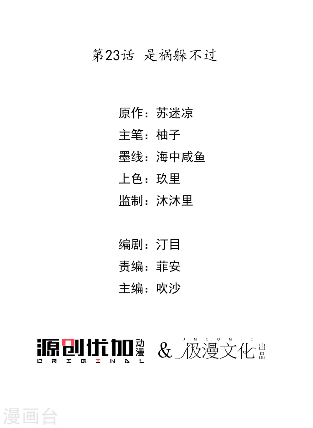 第23话 是祸躲不过2