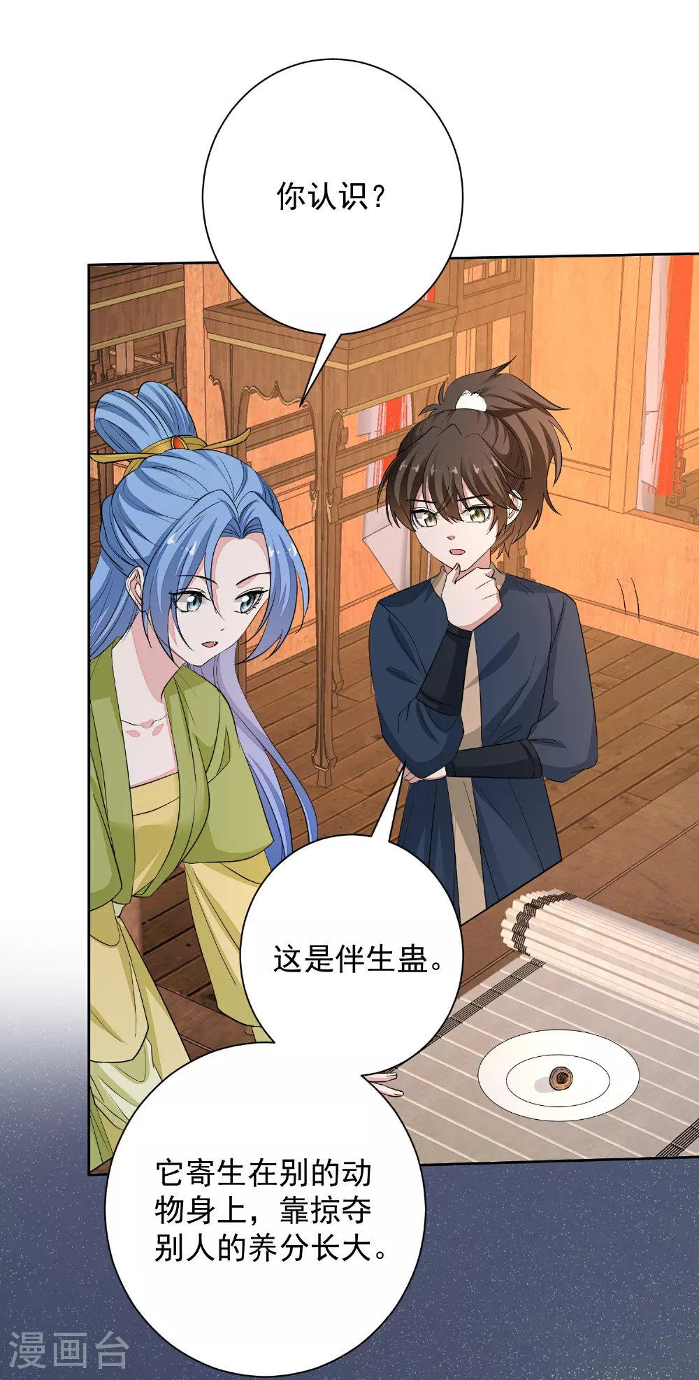 第376话 伴生蛊32